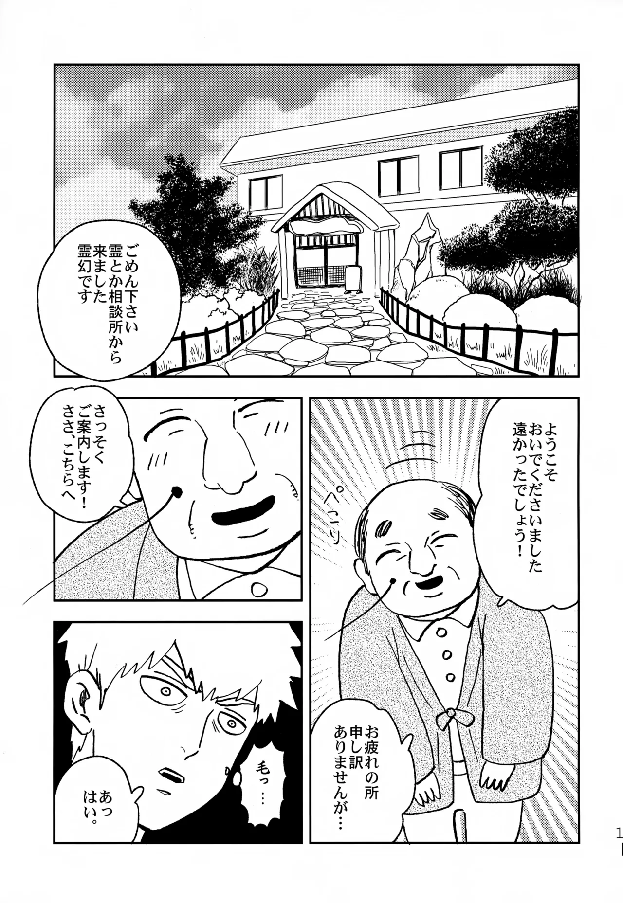 Futari no Sekai page 10 featuring shigeo kageyama mob psycho 100 parody - yaoi males only hentai manga - read online free