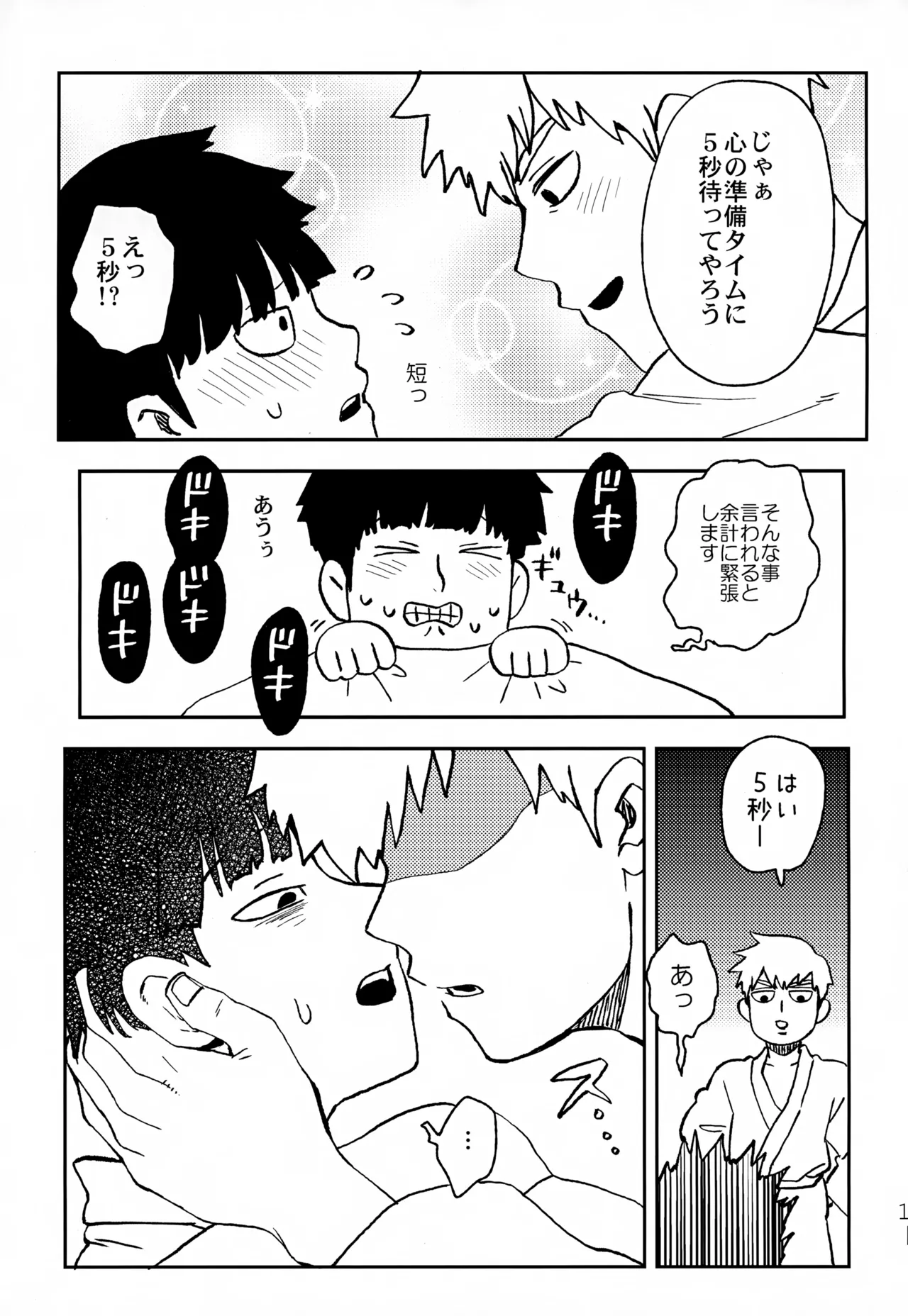 Futari no Sekai page 18 featuring shigeo kageyama mob psycho 100 parody - yaoi males only hentai manga - read online free