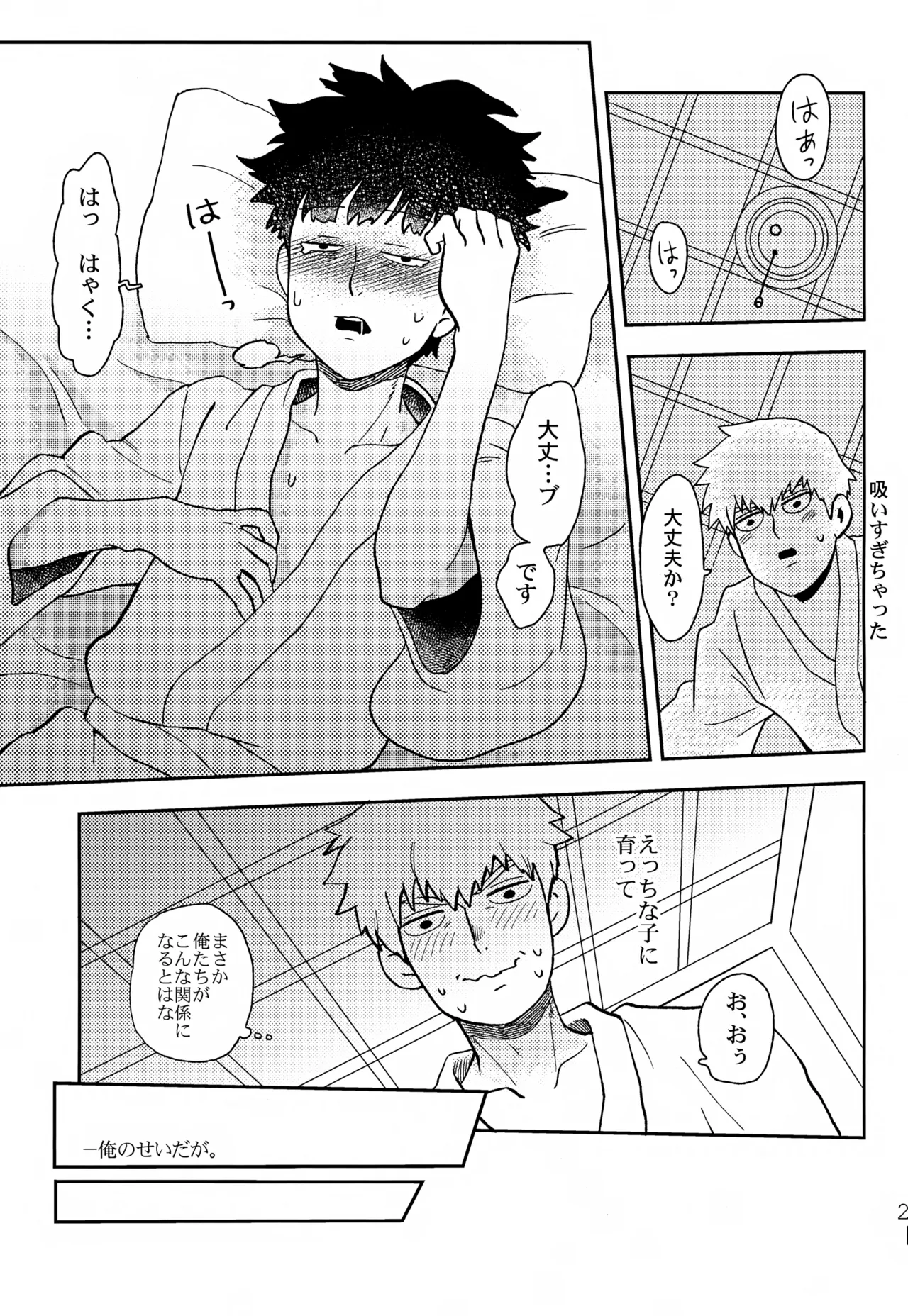 Futari no Sekai page 20 featuring arataka reigen mob psycho 100 parody - males only yaoi hentai manga - read online free