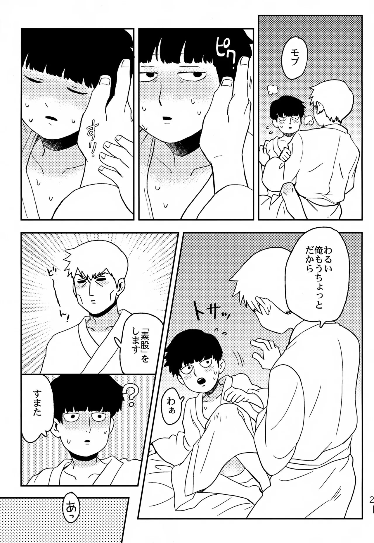 Futari no Sekai page 22 featuring shigeo kageyama mob psycho 100 parody - yaoi males only hentai manga - read online free