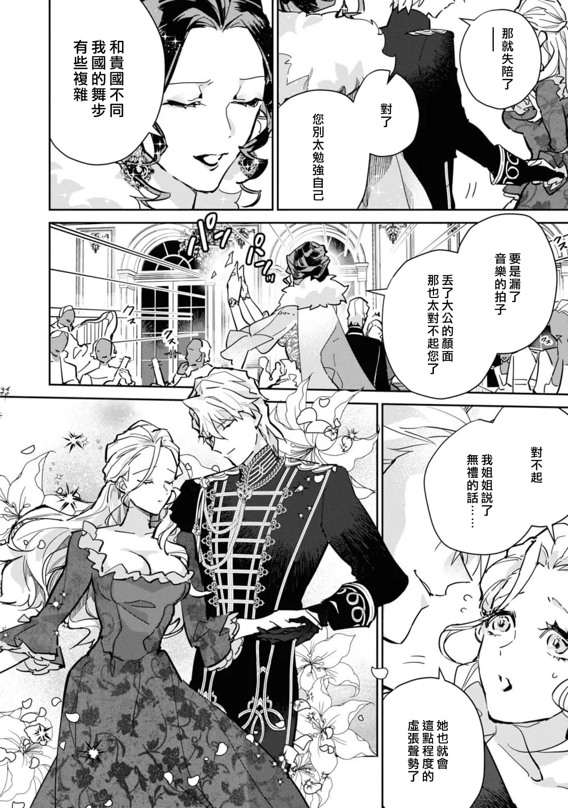 fukushū no amai ori | 复仇之爱的囚笼 1-6 page 101 - story arc sole female hentai manga - read online free