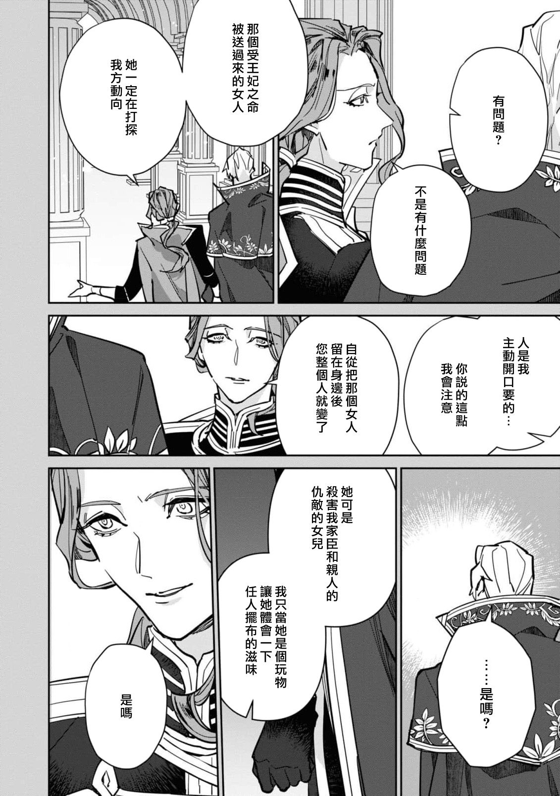 fukushū no amai ori | 复仇之爱的囚笼 1-6 page 109 - sole female sole male hentai manga - read online free