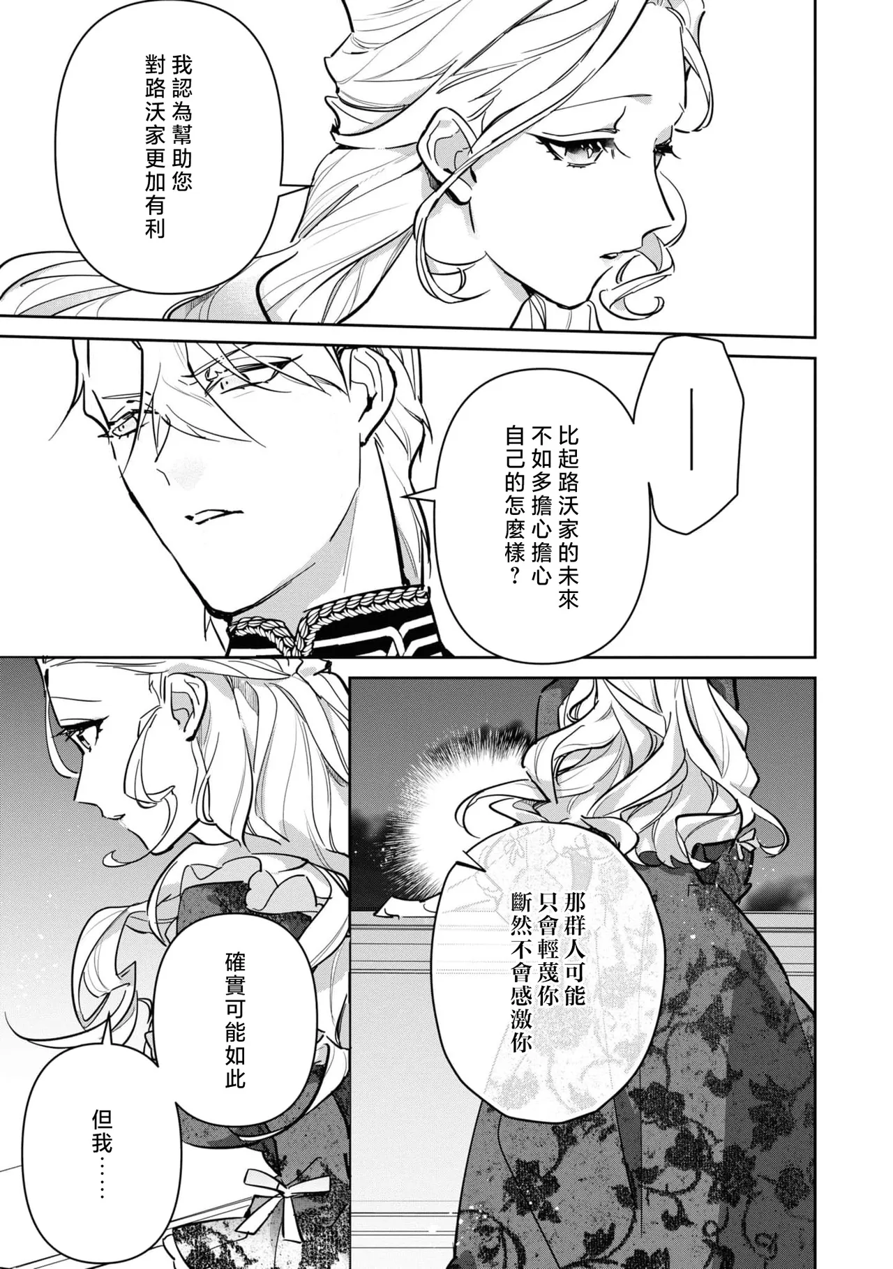 fukushū no amai ori | 复仇之爱的囚笼 1-6 page 122 - sole female sole male hentai manga - read online free