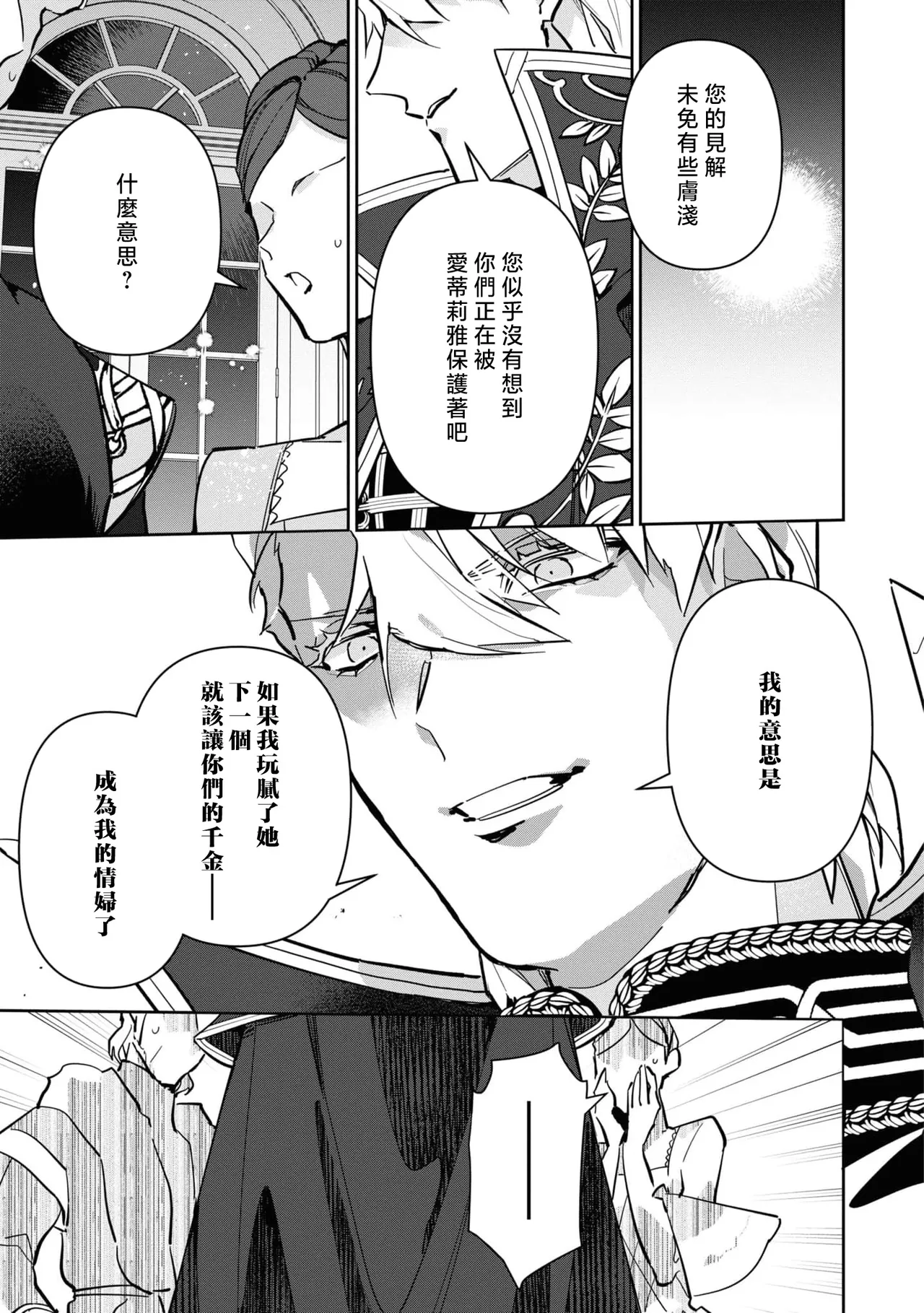 fukushū no amai ori | 复仇之爱的囚笼 1-6 page 128 - story arc sole female hentai manga - read online free