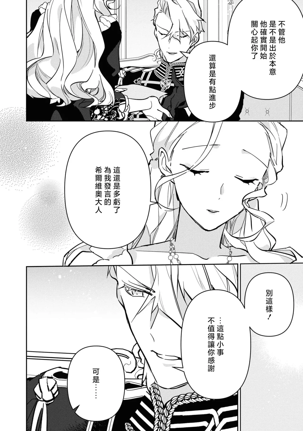 fukushū no amai ori | 复仇之爱的囚笼 1-6 page 138 - sole female sole male hentai manga - read online free