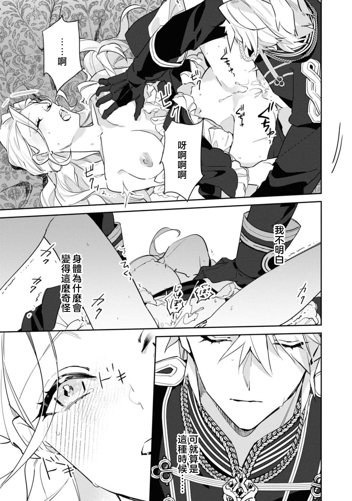 fukushū no amai ori | 复仇之爱的囚笼 1-6 page 145 - sole female sole male hentai manga - read online free