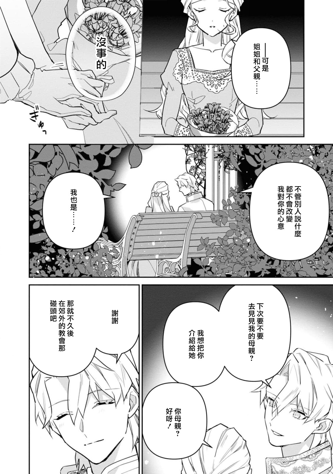fukushū no amai ori | 复仇之爱的囚笼 1-6 page 150 - sole female sole male hentai manga - read online free