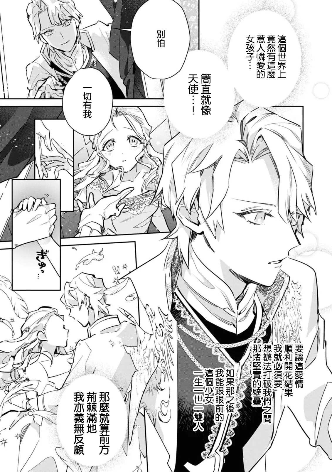 fukushū no amai ori | 复仇之爱的囚笼 1-6 - Page 17