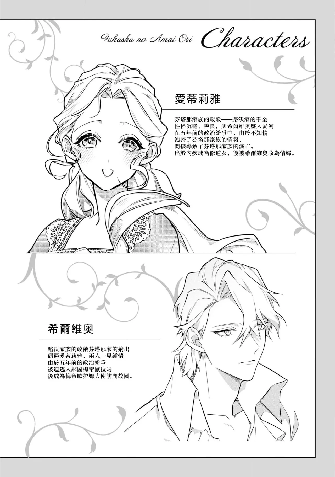 fukushū no amai ori | 复仇之爱的囚笼 1-6 page 176 - sole female sole male hentai manga - read online free