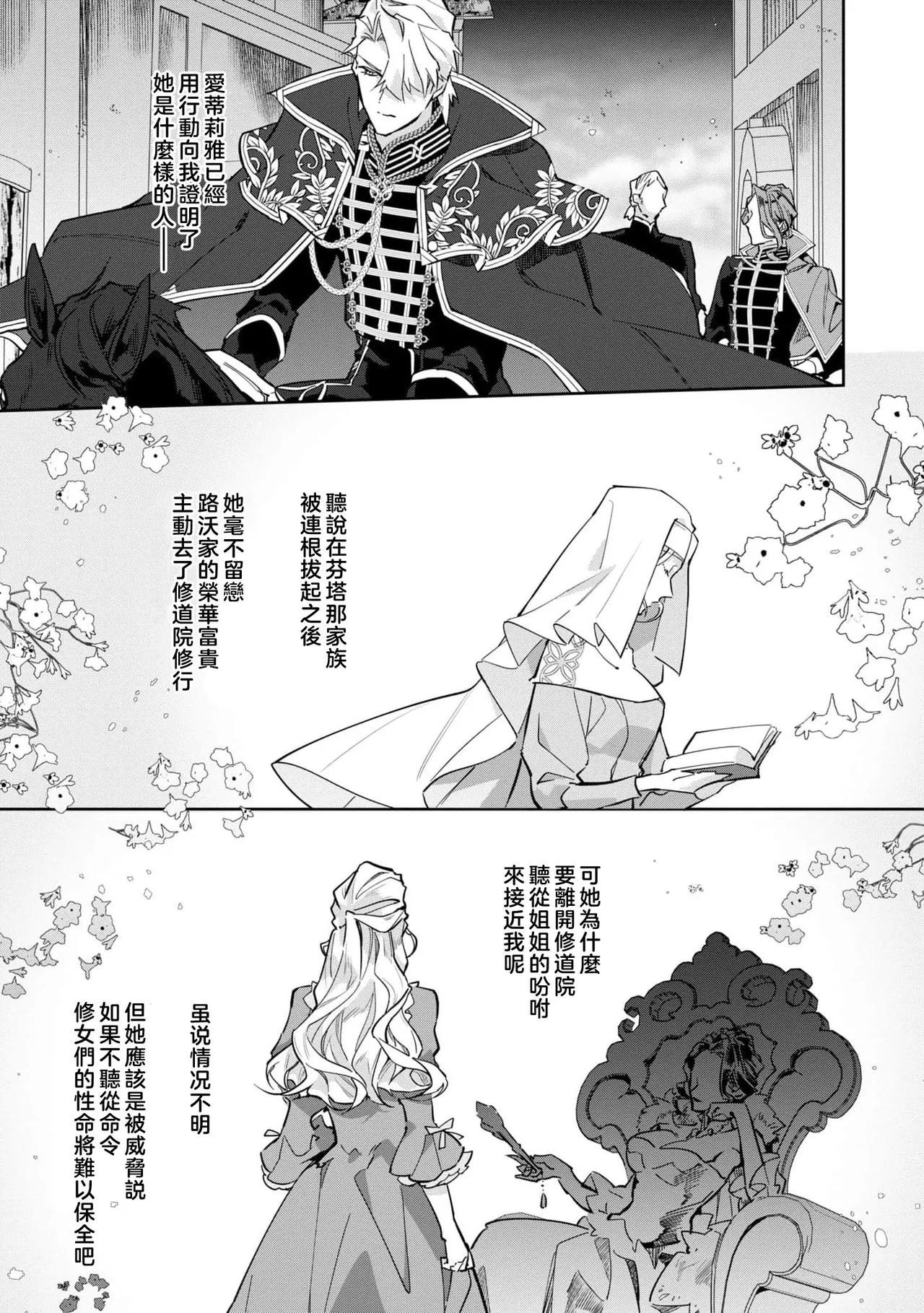 fukushū no amai ori | 复仇之爱的囚笼 1-6 page 183 - story arc sole female hentai manga - read online free