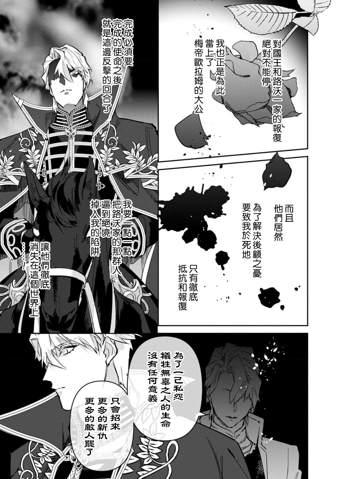 fukushū no amai ori | 复仇之爱的囚笼 1-6 page 187 - story arc sole female hentai manga - read online free