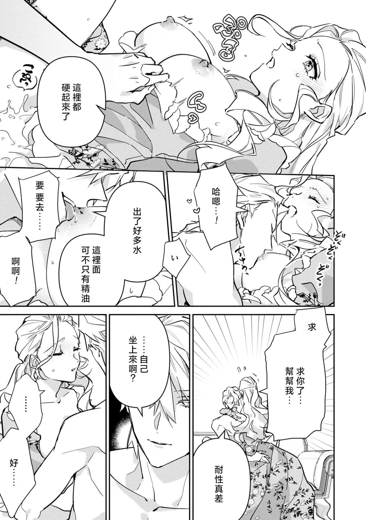 fukushū no amai ori | 复仇之爱的囚笼 1-6 page 201 - story arc sole female hentai manga - read online free