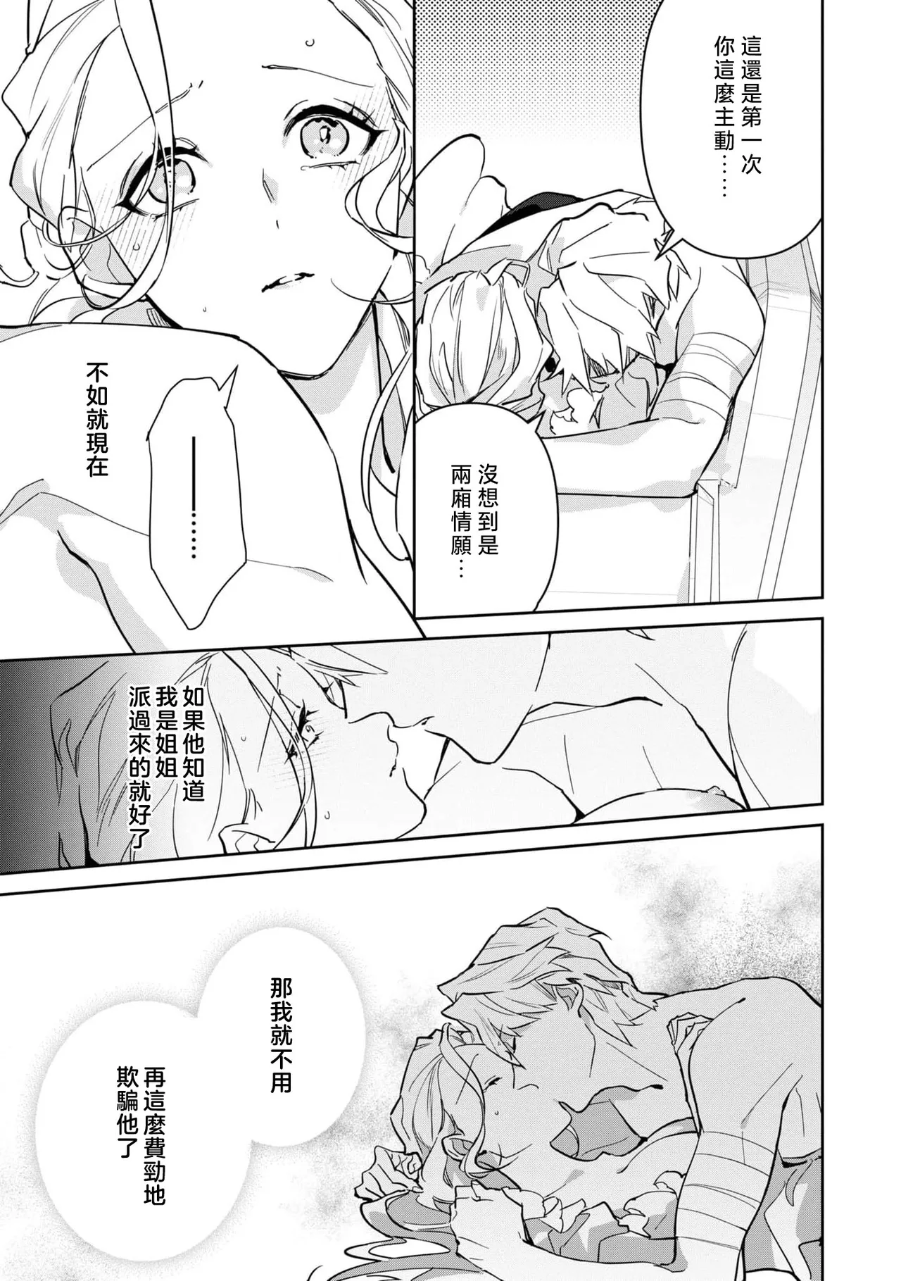 fukushū no amai ori | 复仇之爱的囚笼 1-6 page 205 - story arc sole female hentai manga - read online free