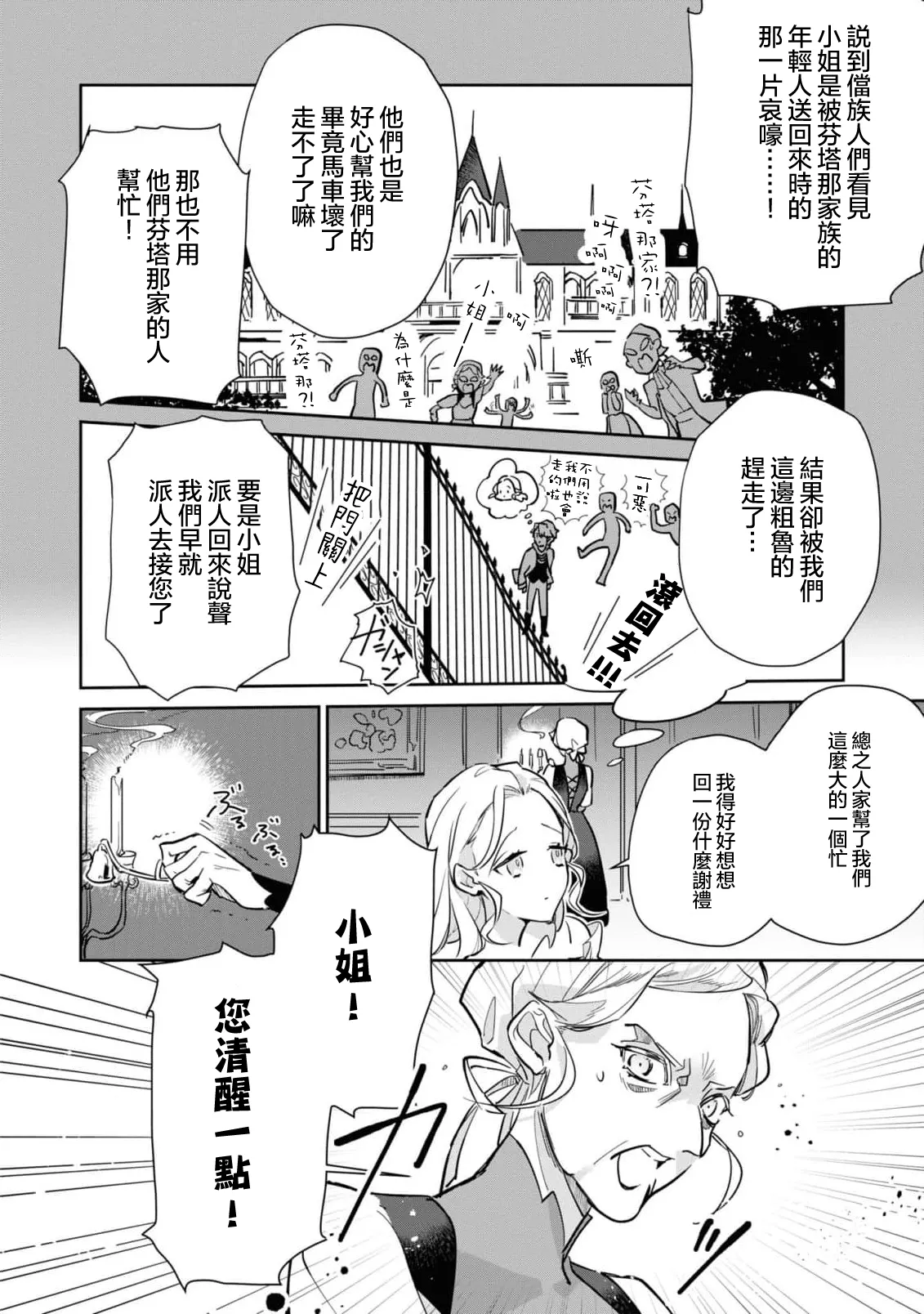 fukushū no amai ori | 复仇之爱的囚笼 1-6 - Page 26