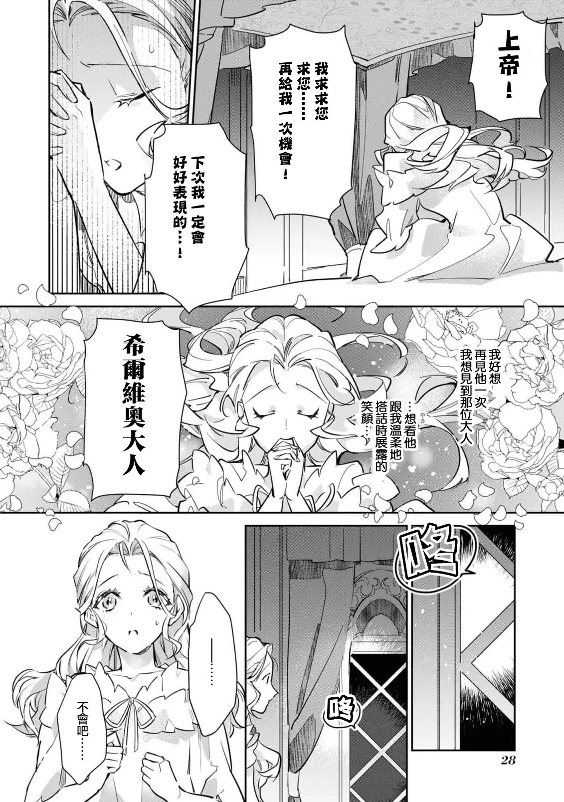 fukushū no amai ori | 复仇之爱的囚笼 1-6 page 30 - sole female sole male hentai manga - read online free