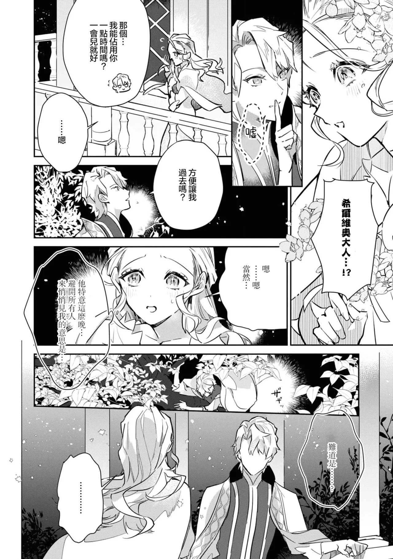 fukushū no amai ori | 复仇之爱的囚笼 1-6 - Page 32