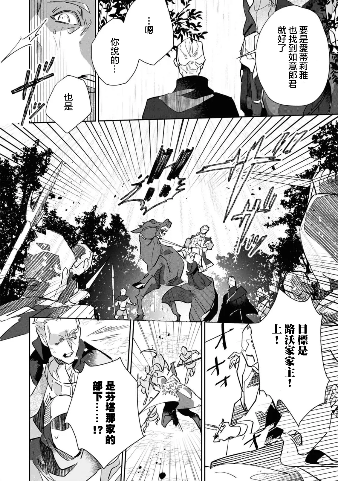 fukushū no amai ori | 复仇之爱的囚笼 1-6 - Page 38