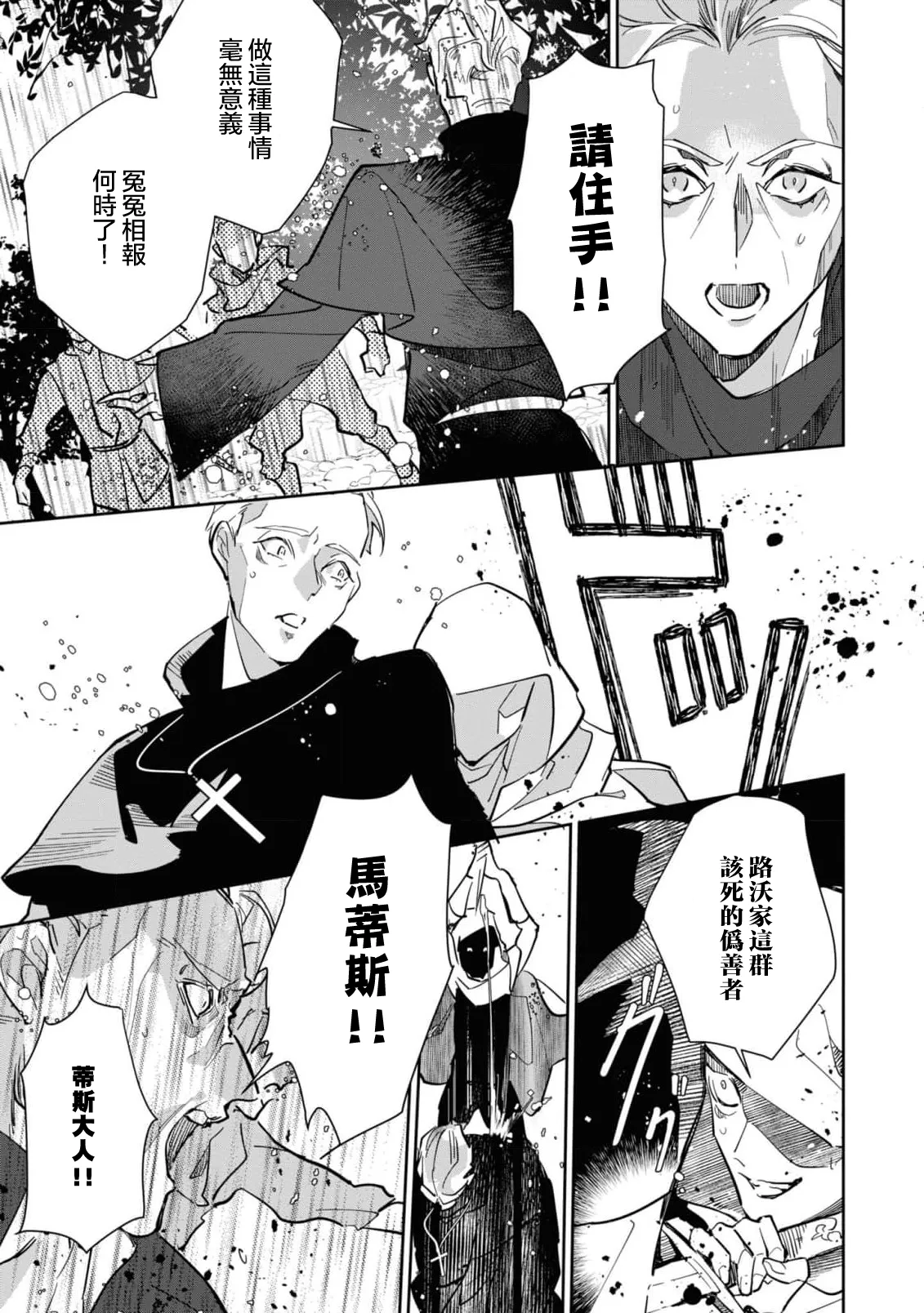 fukushū no amai ori | 复仇之爱的囚笼 1-6 - Page 39