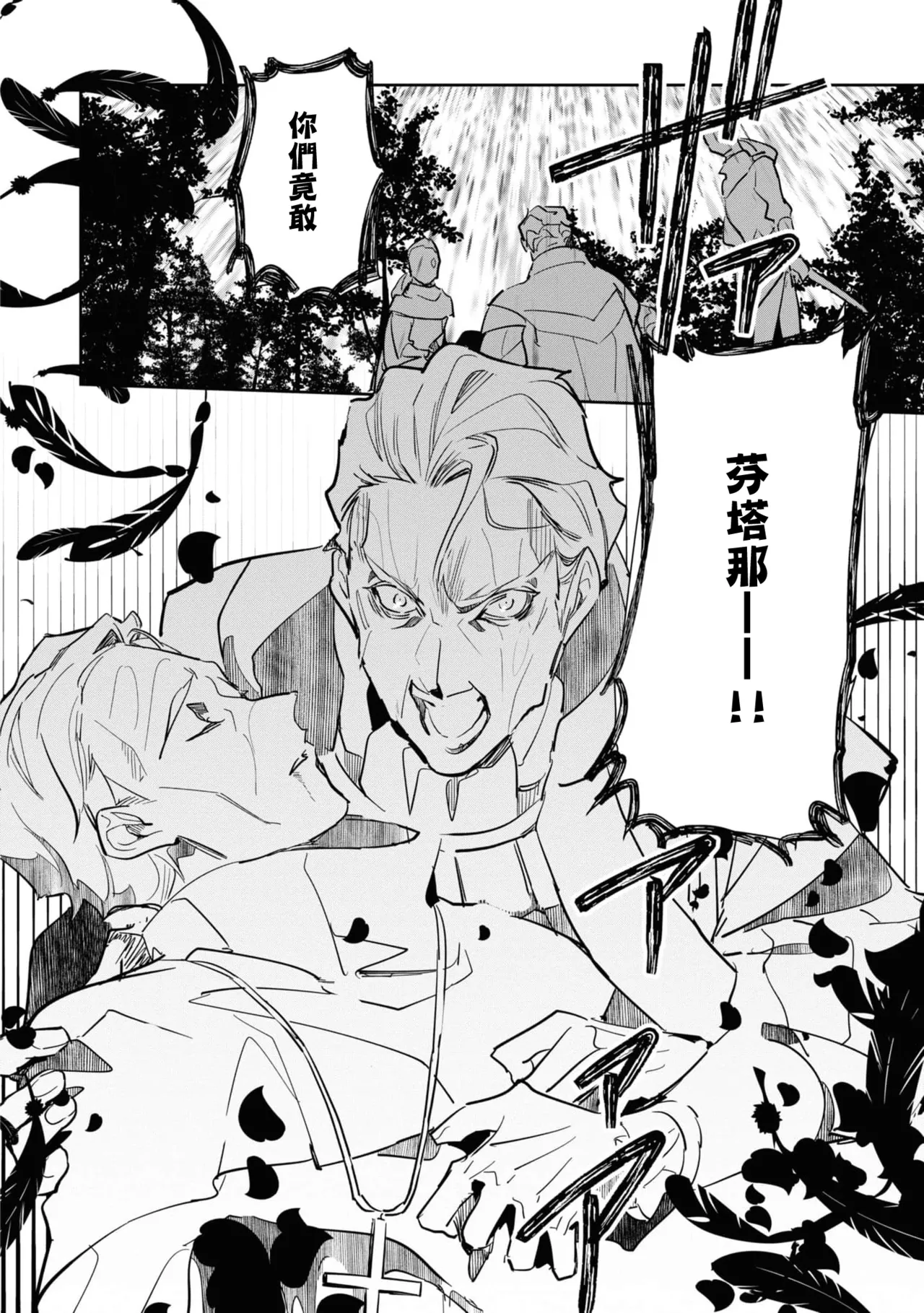 fukushū no amai ori | 复仇之爱的囚笼 1-6 - Page 40