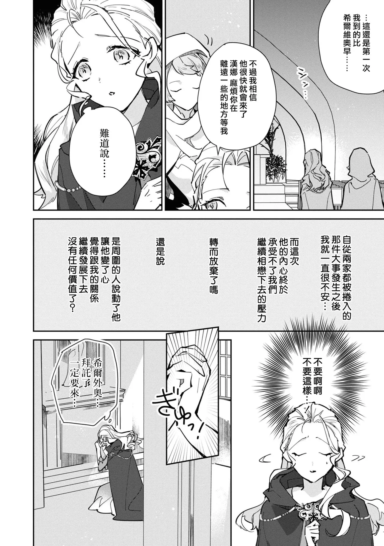 fukushū no amai ori | 复仇之爱的囚笼 1-6 page 50 - story arc sole female hentai manga - read online free
