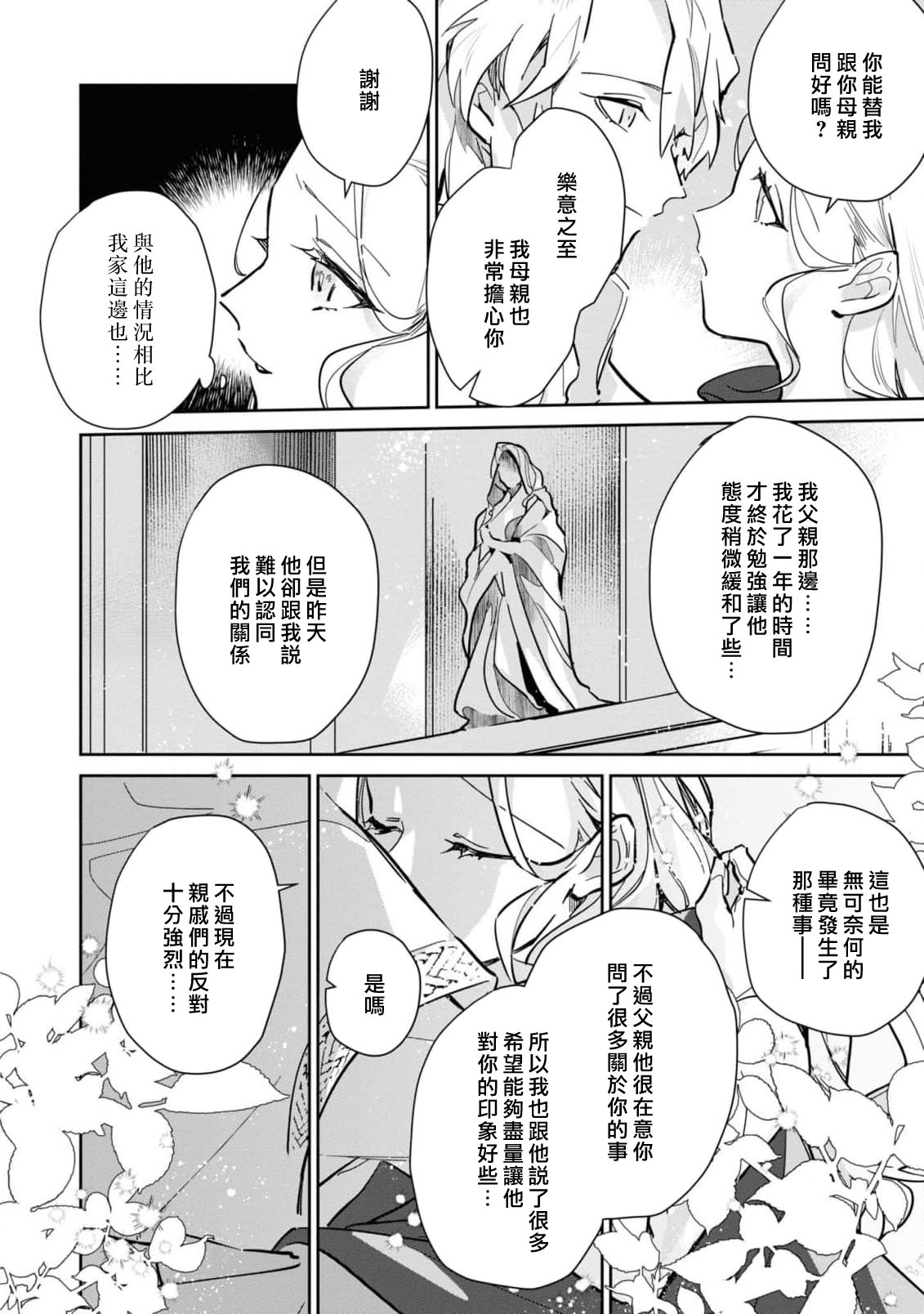 fukushū no amai ori | 复仇之爱的囚笼 1-6 page 58 - story arc sole female hentai manga - read online free