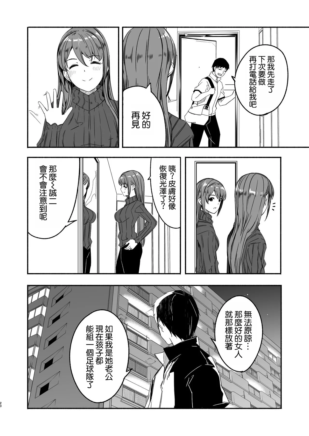 Hitozuma ga Tane o Haramu made Kanzenban page 22 original parody - squirting kissing hentai manga - read online free