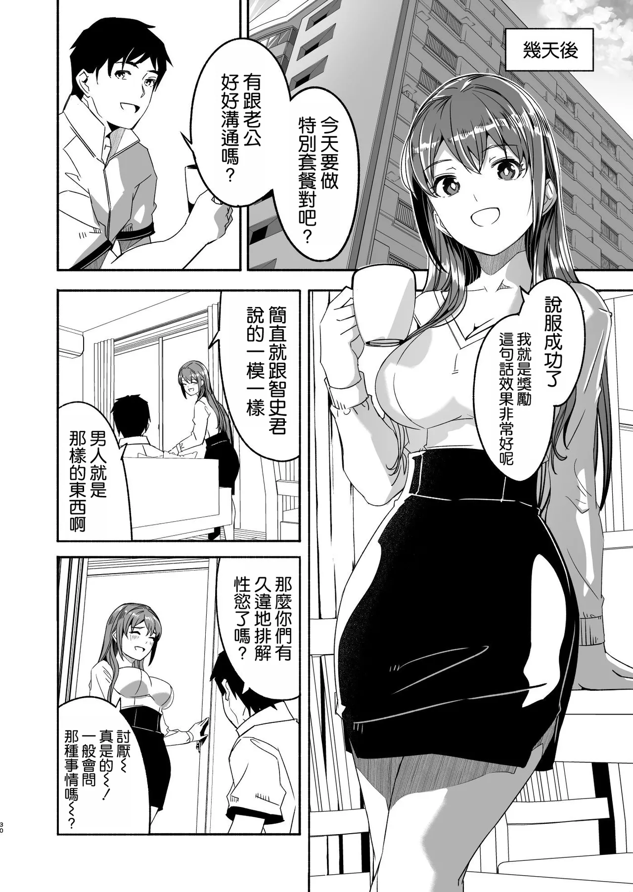 Hitozuma ga Tane o Haramu made Kanzenban page 32 original parody - squirting kissing hentai manga - read online free