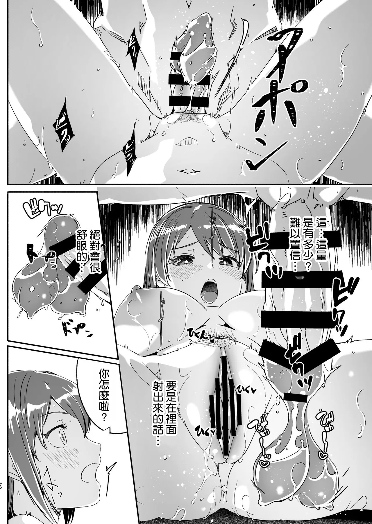 Hitozuma ga Tane o Haramu made Kanzenban page 74 original parody - squirting kissing hentai manga - read online free