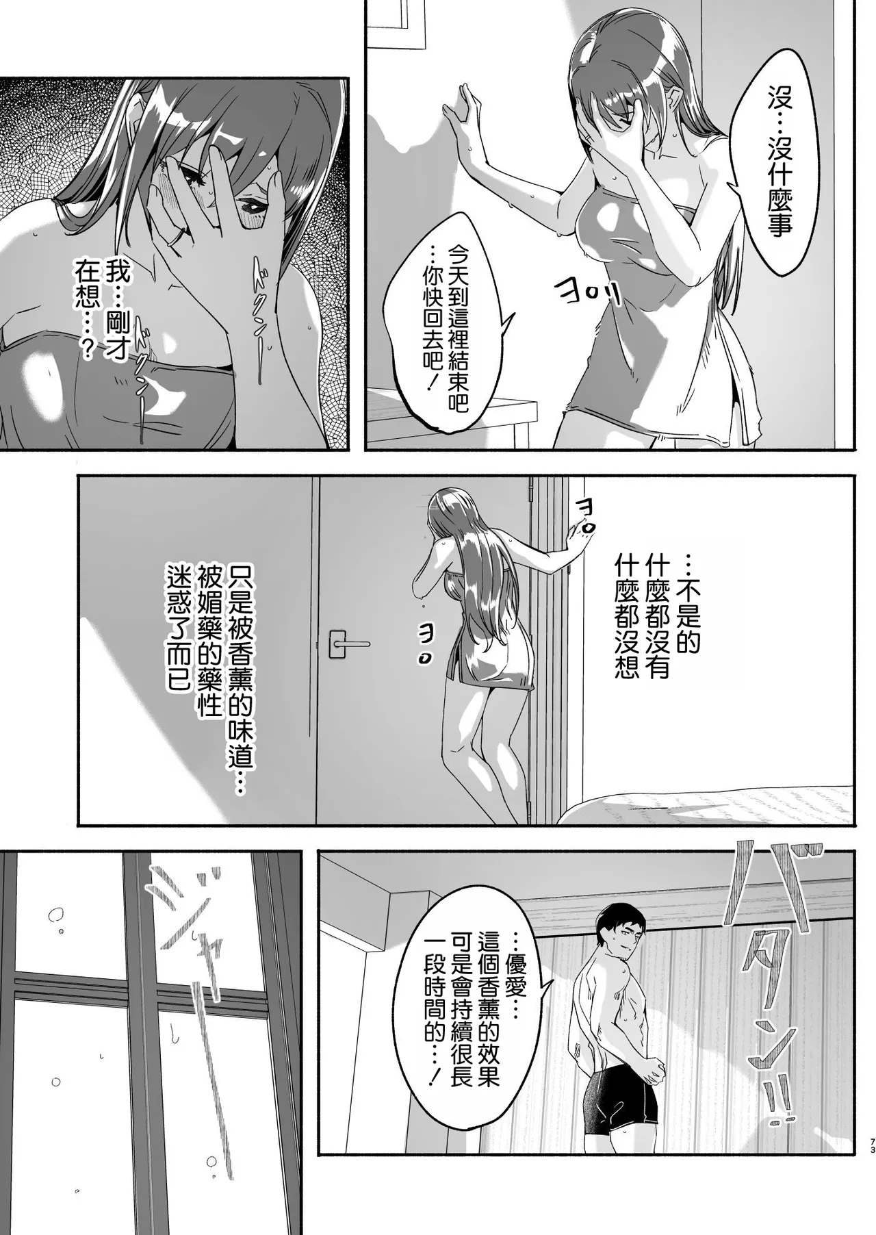 Hitozuma ga Tane o Haramu made Kanzenban page 75 original parody - sole female nakadashi hentai manga - read online free
