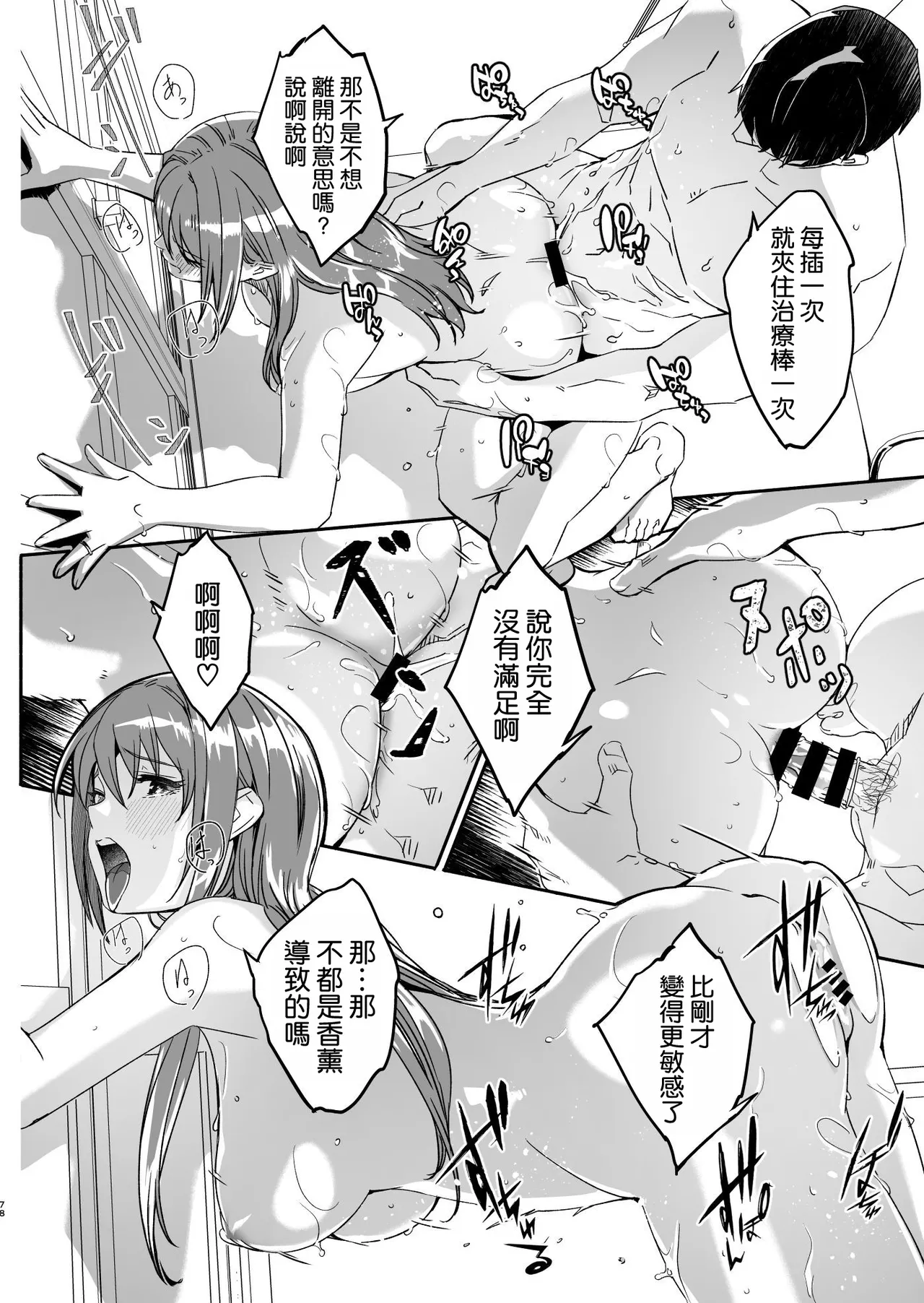 Hitozuma ga Tane o Haramu made Kanzenban page 80 original parody - squirting kissing hentai manga - read online free