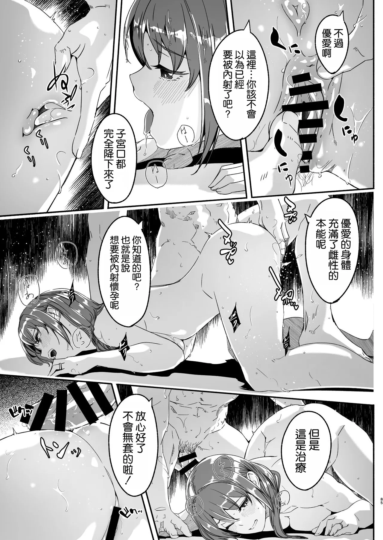 Hitozuma ga Tane o Haramu made Kanzenban page 87 original parody - sole female nakadashi hentai manga - read online free