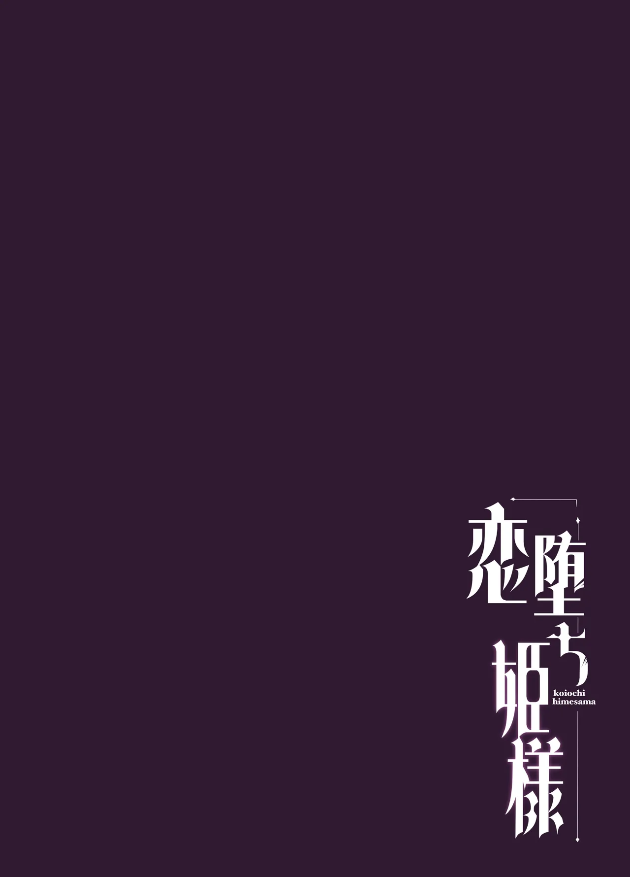 Koiochi Hime-sama - Page 24