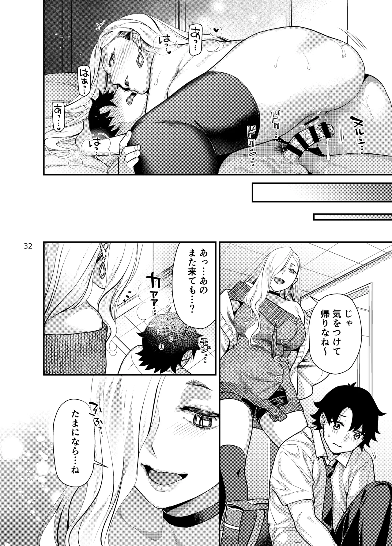 Ecchi na Omii-san ni Taberaretai - Page 32