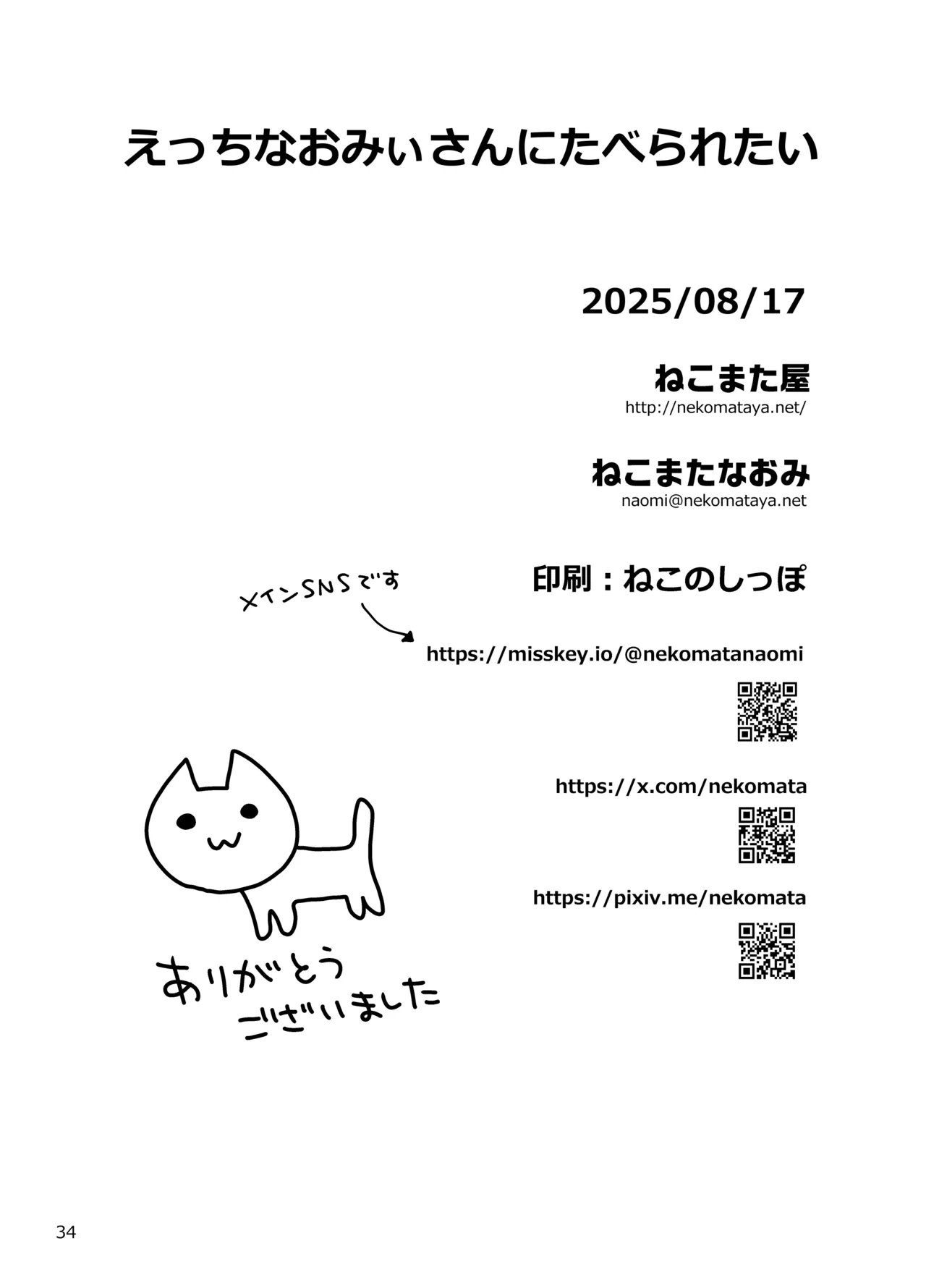 Ecchi na Omii-san ni Taberaretai page 34 featuring gudao fate grand order parody - handjob big breasts hentai manga - read online free