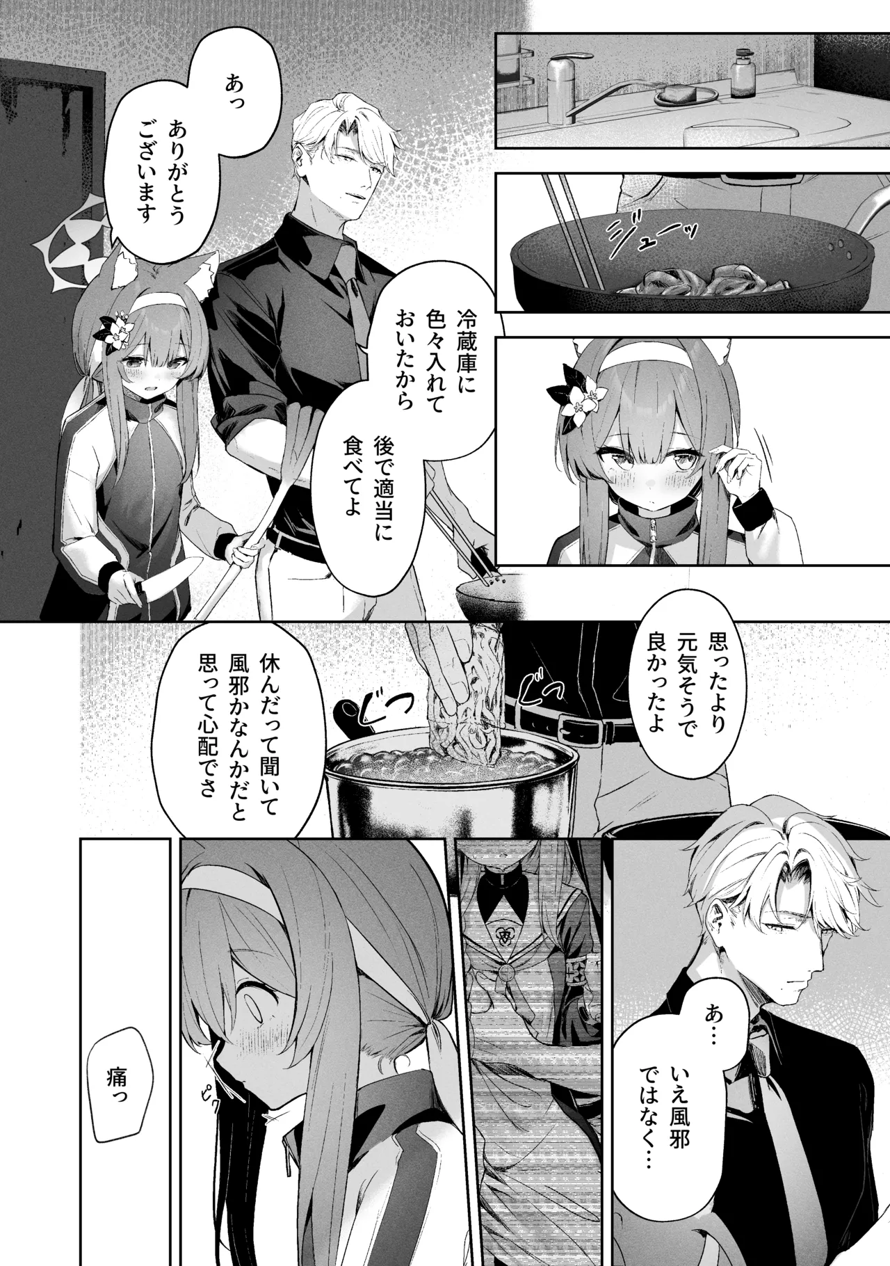 Sorairo Encore - Page 14