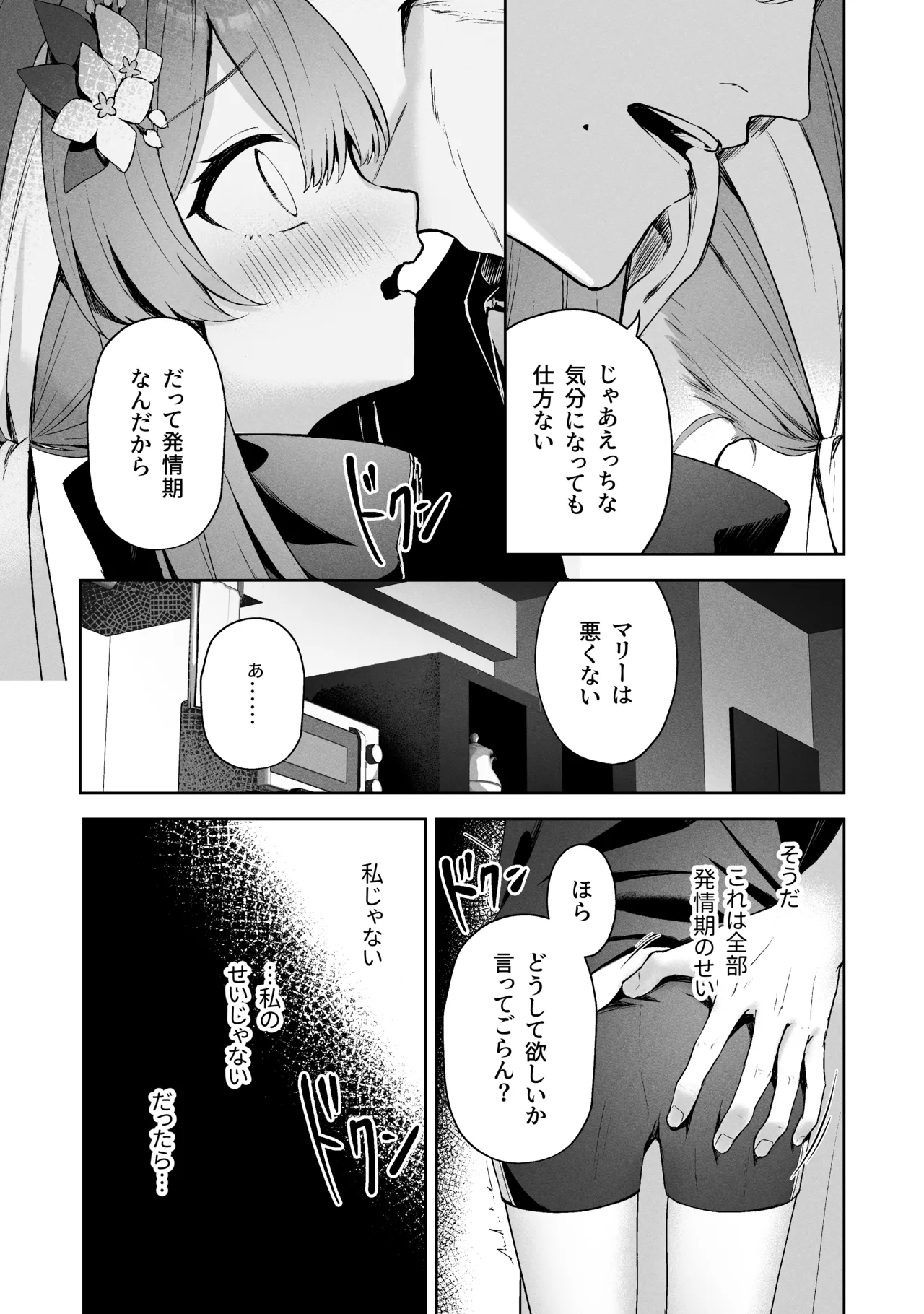 Sorairo Encore - Page 21