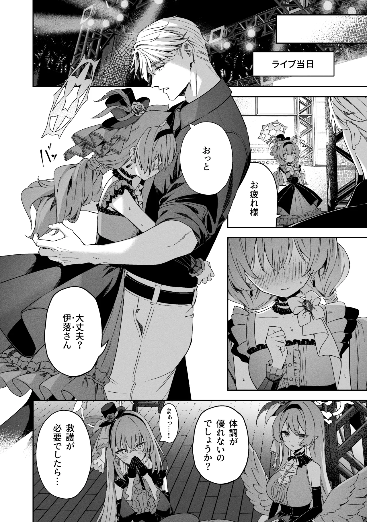 Sorairo Encore - Page 50