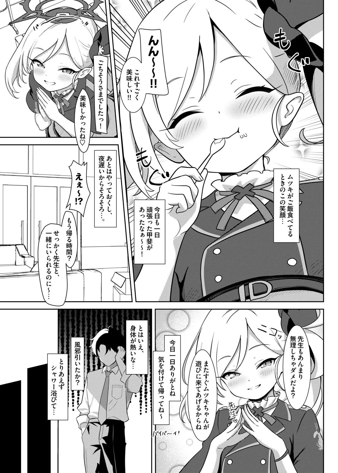 Koakuma no Yuuwaku - Page 5
