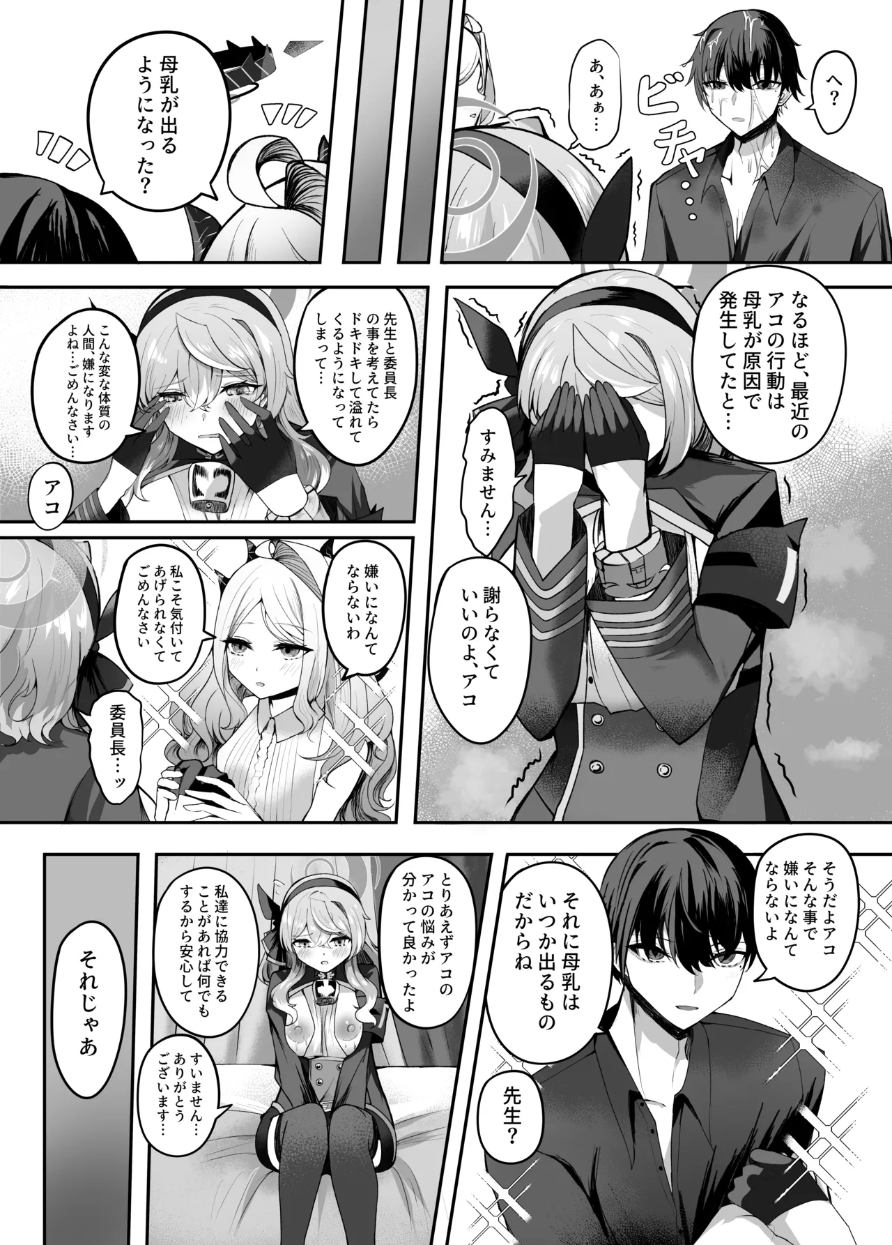 Ako-chan Ai de Afurederu! page 12 featuring ako amau blue archive parody - squirting kissing hentai manga - read online free