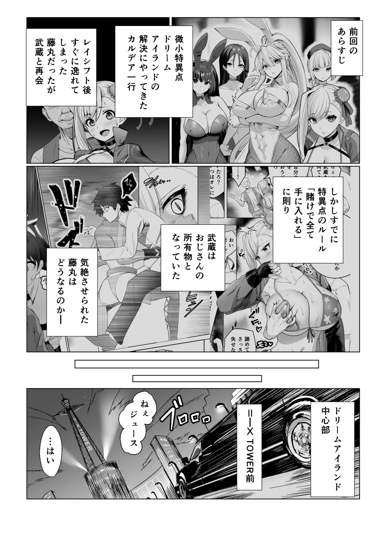 Page 2 of Kyokutou Kenran Tobakutou Dream Island 2 Scathach & Nightingale Hen