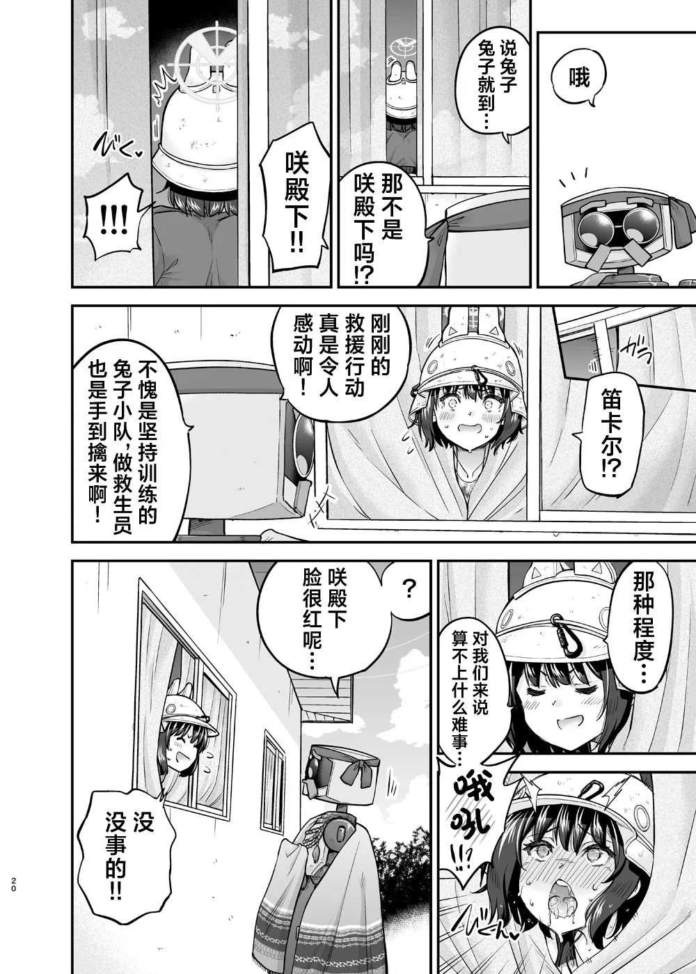 [sarfatation (Sarfata)] Kyouei Mizugi Usagi no Say-Bing! Daisakusen | 竞技泳装小兔子的Say-Bing!大作战 (Blue Archive) [Chinese] [欶澜汉化组] [Digital] page 20 featuring saki sorai blue archive parody - big breasts swimsuit hentai manga - read online free