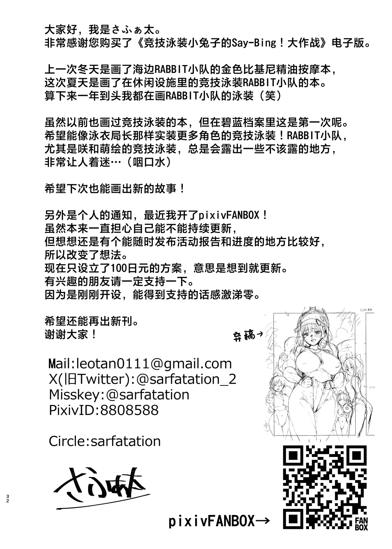 [sarfatation (Sarfata)] Kyouei Mizugi Usagi no Say-Bing! Daisakusen | 竞技泳装小兔子的Say-Bing!大作战 (Blue Archive) [Chinese] [欶澜汉化组] [Digital] page 32 featuring sensei blue archive parody - sole male nakadashi hentai manga - read online free