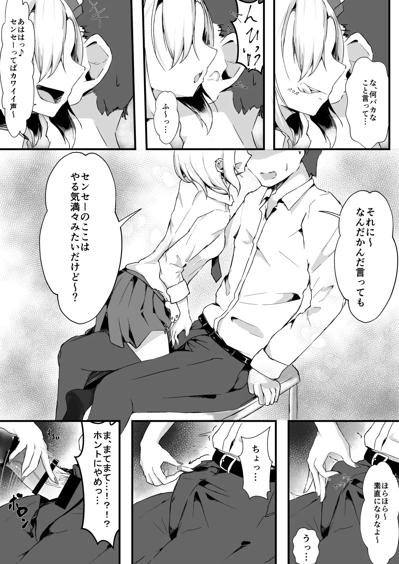 JK Rumia-chan wa Tabezakari - Page 10