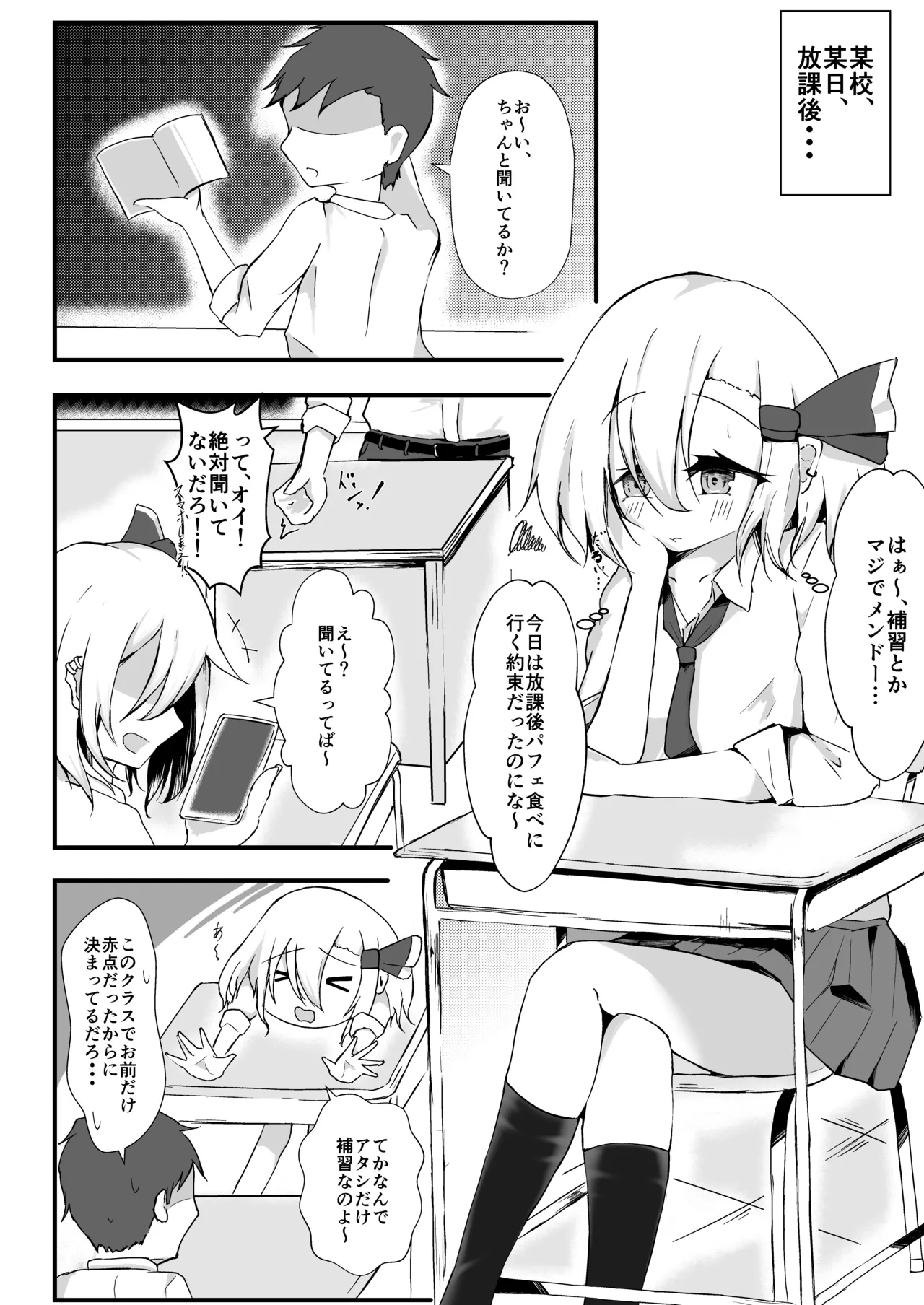 JK Rumia-chan wa Tabezakari - Page 3