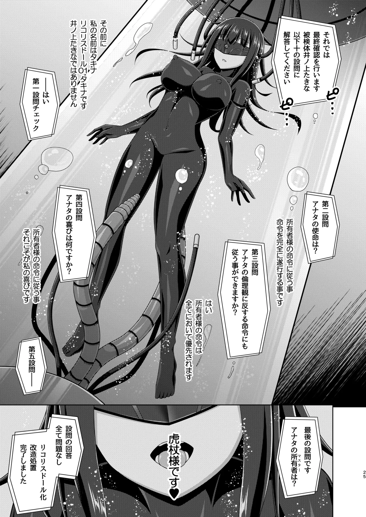 Higan no Hana wa Naraku de Saku page 25 featuring chisato nishikigi lycoris recoil parody - corruption piercing hentai manga - read online free