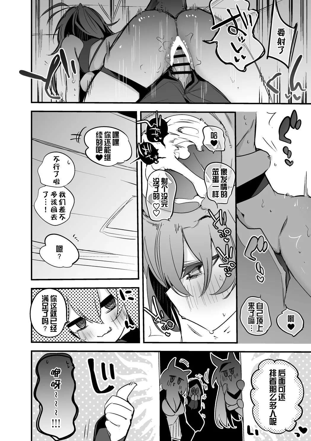 Arknights Short Comic | 明日方舟短篇漫画 - Page 12