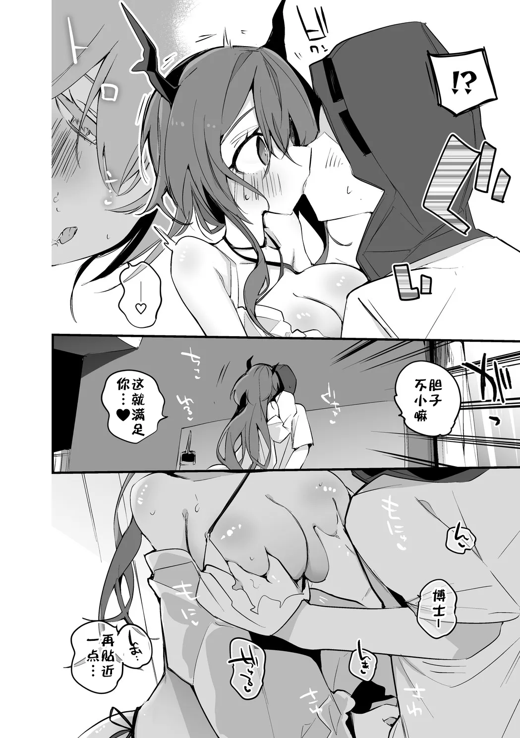 Arknights Short Comic | 明日方舟短篇漫画 page 20 featuring robin arknights parody - big breasts compilation hentai manga - read online free