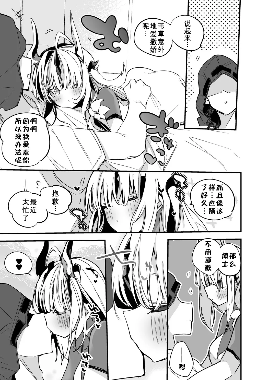 Arknights Short Comic | 明日方舟短篇漫画 page 27 featuring robin arknights parody - big breasts compilation hentai manga - read online free