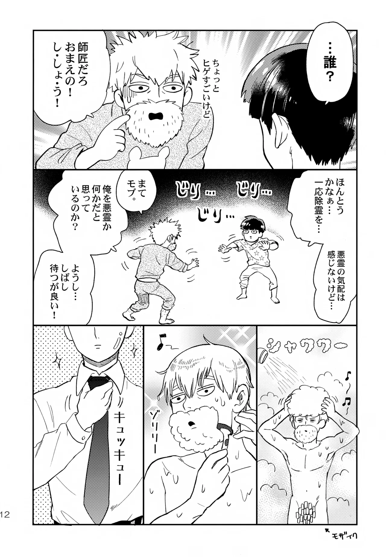 Houkago wa Soudanjo - Page 12