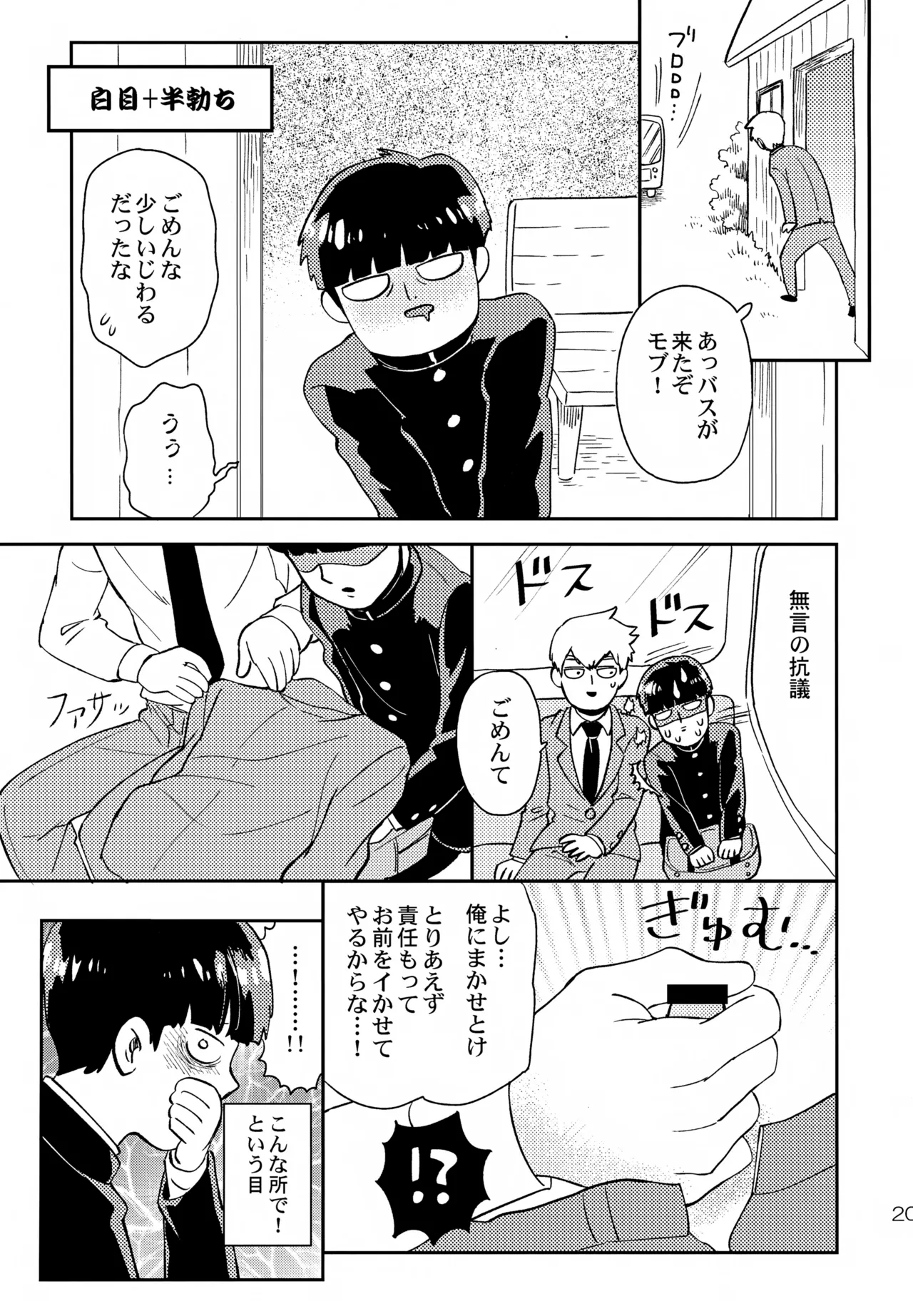 Houkago wa Soudanjo - Page 20